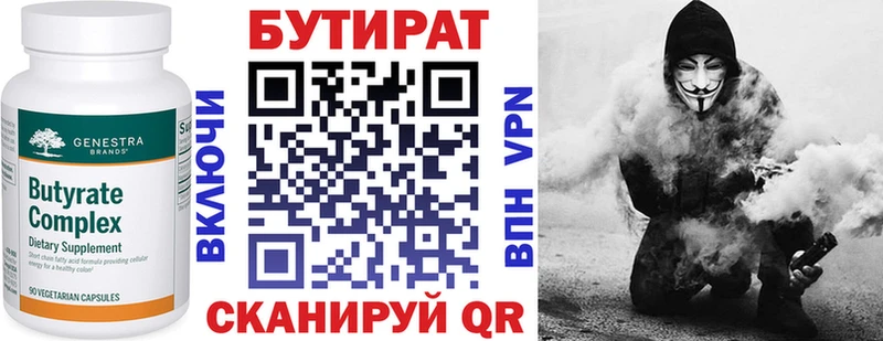 Бутират GHB  shop формула  Исилькуль 