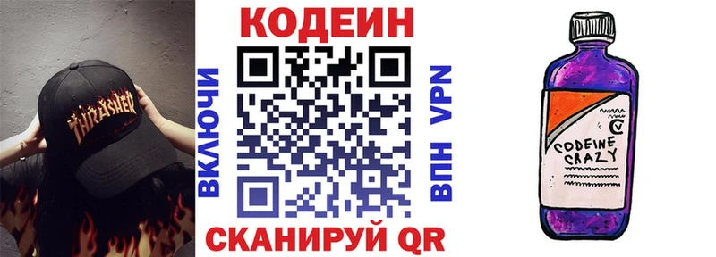 Codein напиток Lean (лин)  Исилькуль 